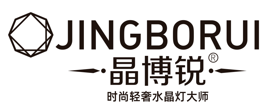 晶博锐灯饰始创于2013年,是一家集设计,制造,销售,服务于一体的灯饰