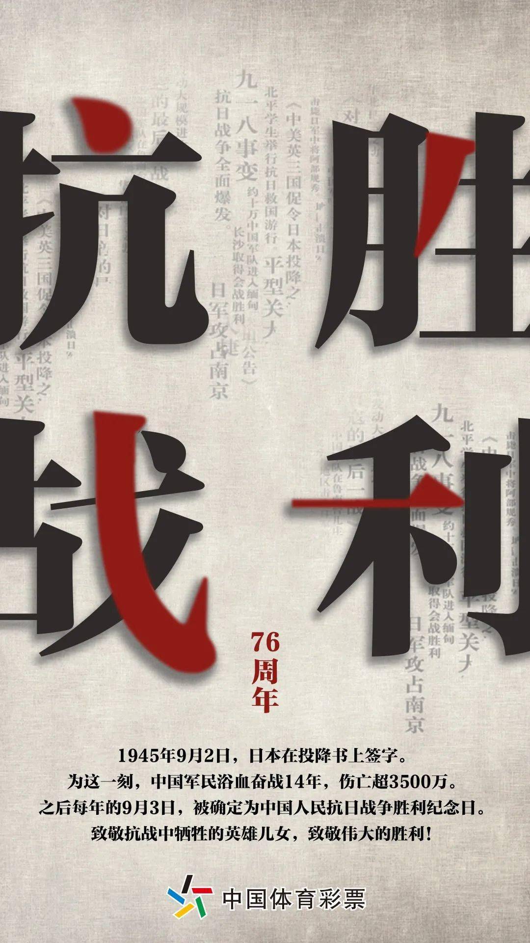 【抗日战争胜利76周年】铭记历史,砥砺前行!_全面抗战