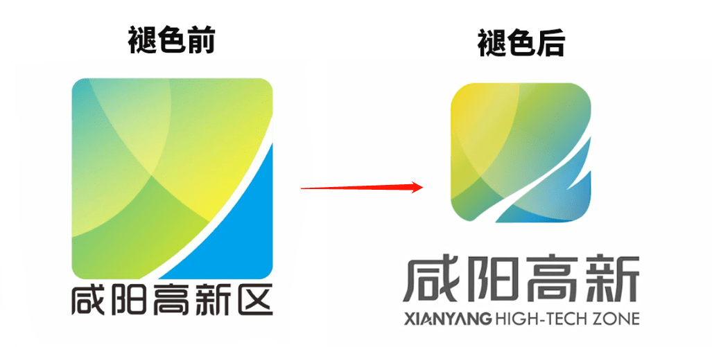 咸阳高新区换logo掉色了