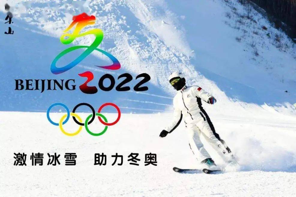 
博鱼体育全站app2022年北京冬季奥运会设15个大项109个小项