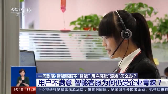 服务|一问就懵、答非所问……智能客服不“智能” 如何能不“对牛弹琴”？