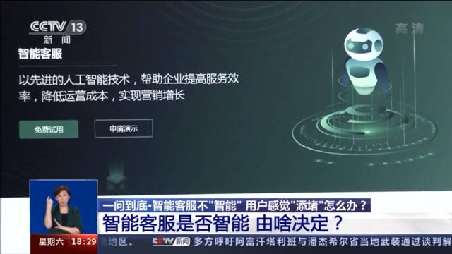 服务|一问就懵、答非所问……智能客服不“智能” 如何能不“对牛弹琴”？