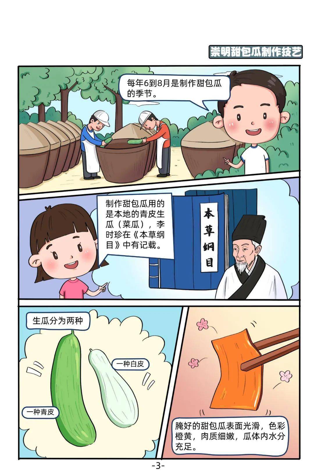 【图说】崇明非遗文化你了解吗?来看这组漫画