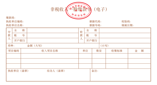 关注|财政部将在中央部门和单位开展电子缴款书试点!