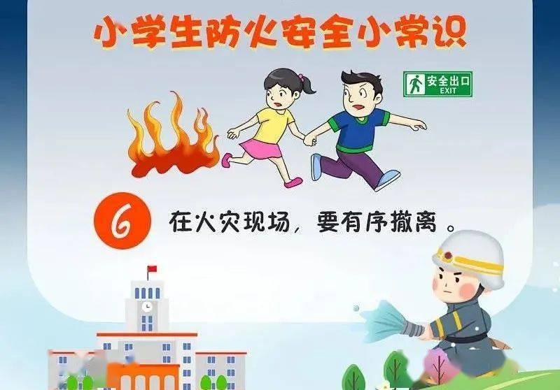 小学生防火安全知识