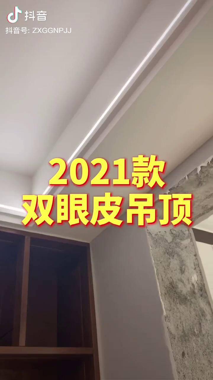 简单的双眼皮吊顶它不藏灰尘没有贴钛金条只是用灯带装饰非常漂亮