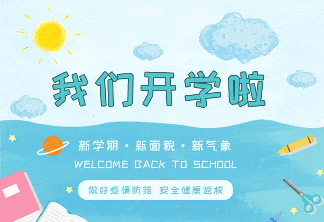 【快乐相伴 安全起航】东方艺术幼儿园—开学第一课