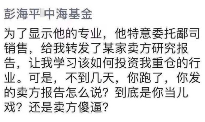 最敢说话基金经理彭海平离职多次揭露险资客户快进快出告诫不要把基金