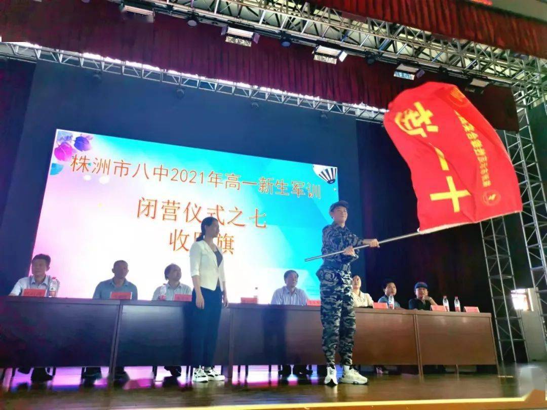 军训已收官青春正生长2021年株洲市八中隆重举行军训闭幕仪式
