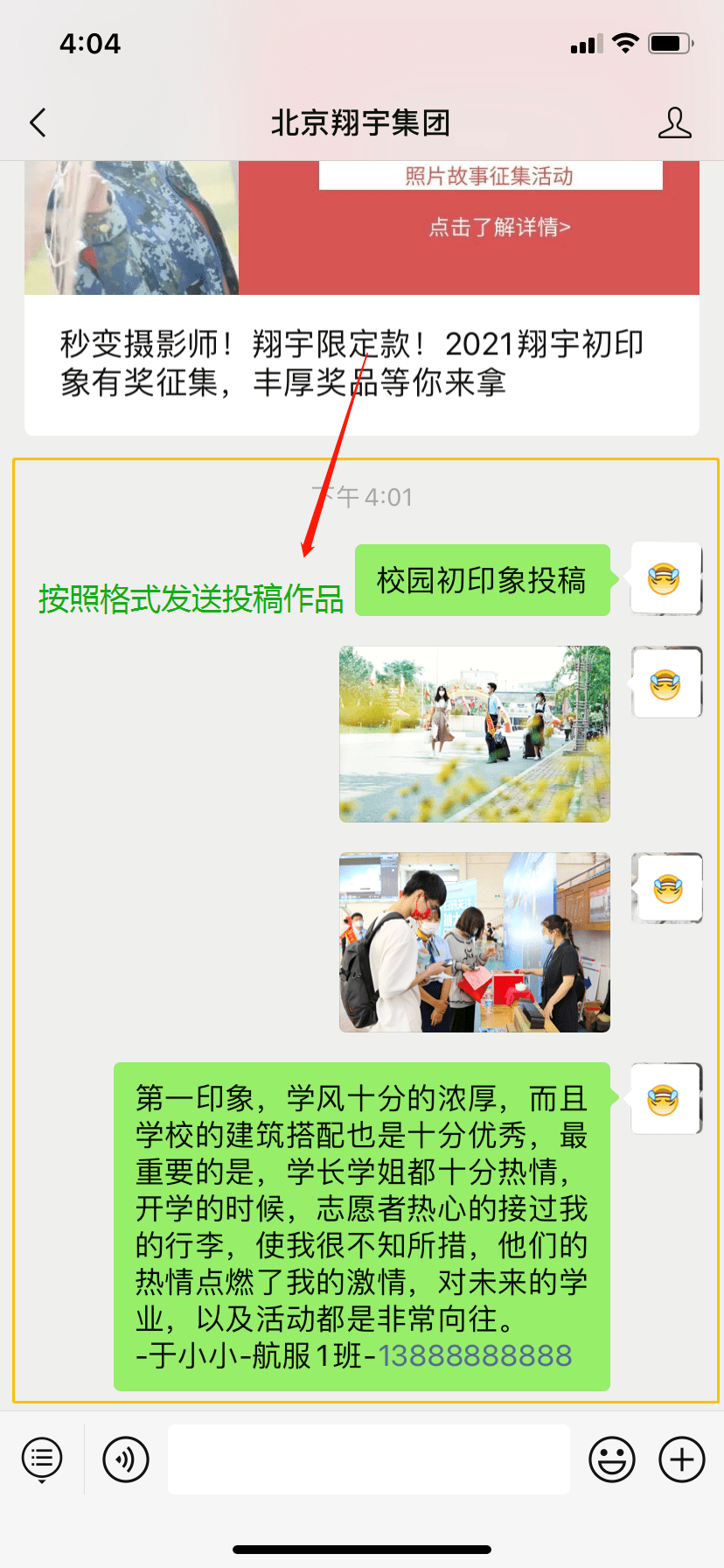 微信后台投稿操作图示