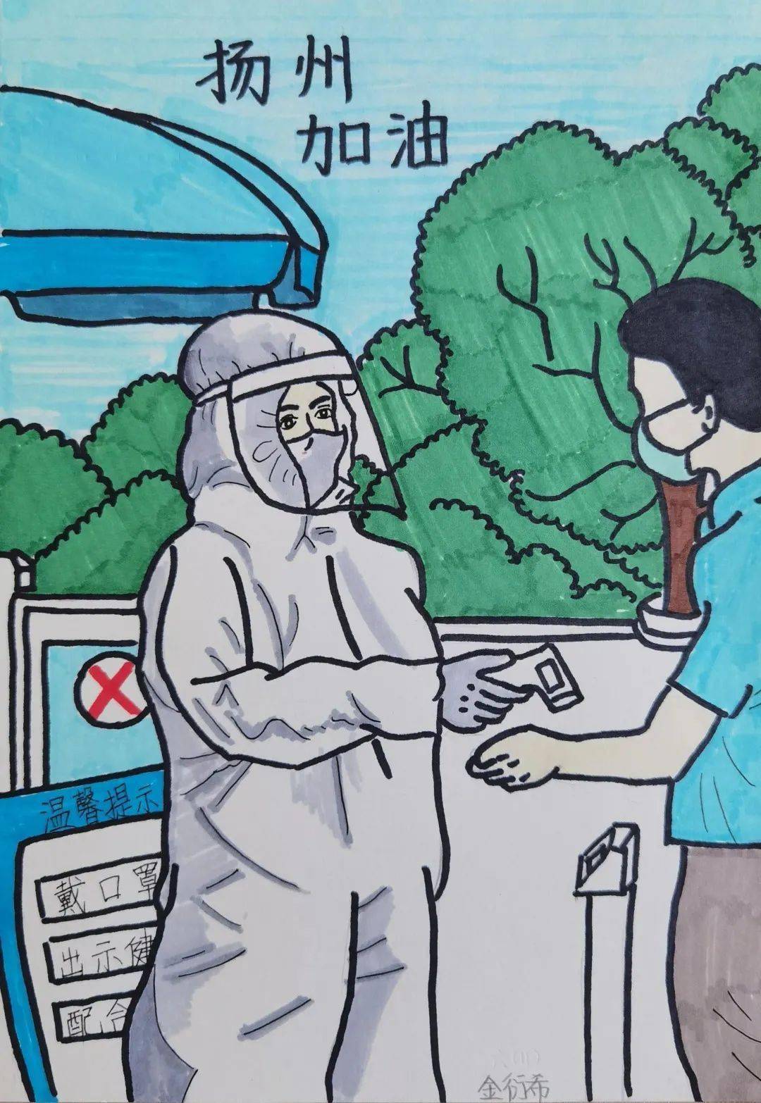 童画战"疫"|第三届扬州市少儿书画创作比赛参赛作品选登(6)