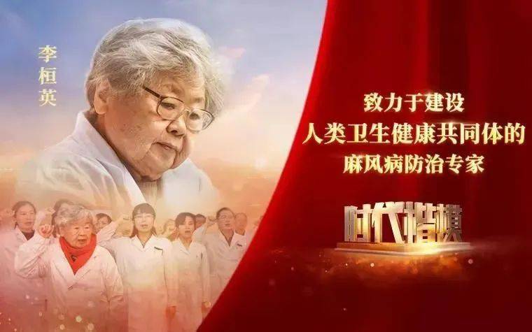 党建专栏 | "时代楷模"李桓英同志
