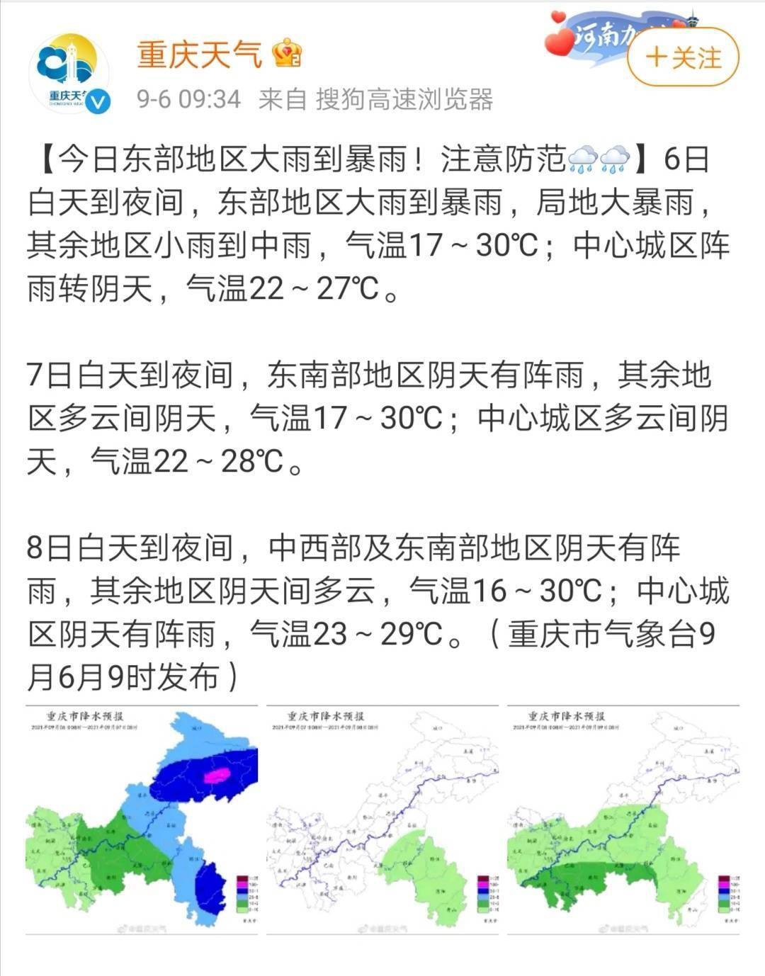嘉陵江2号洪水形成 重庆升级发布暴雨黄色预警 16个区县要注意了