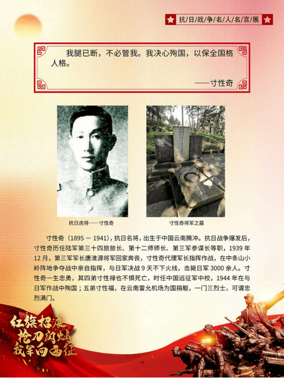 红色图片展|《红旗招展,枪刀闪灿,我军向西征——抗日战争名人名言展