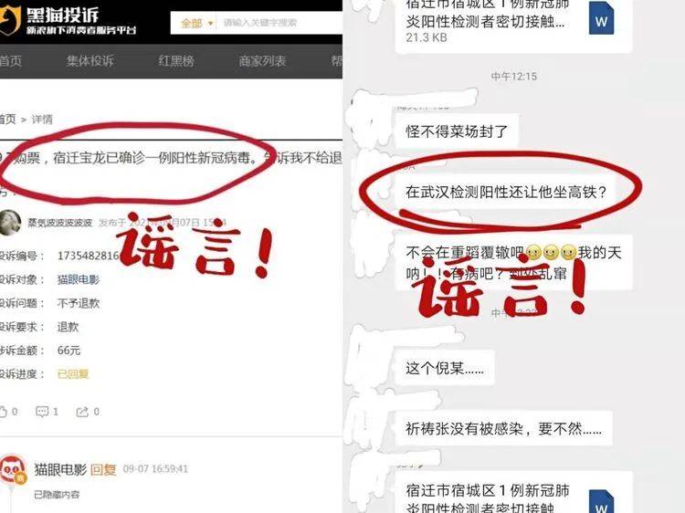 阳性|江苏宿迁确诊一例阳性病例？官方辟谣：对外地协查一名复阳病例密接者开展调查