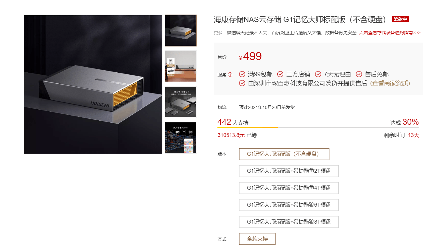 499元!小米有品上线存储nas:支持微信备份,最高存8t