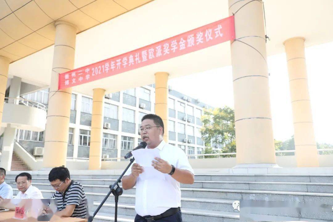 勇做大时代历史的创造者衢州二中新学年开学典礼举行
