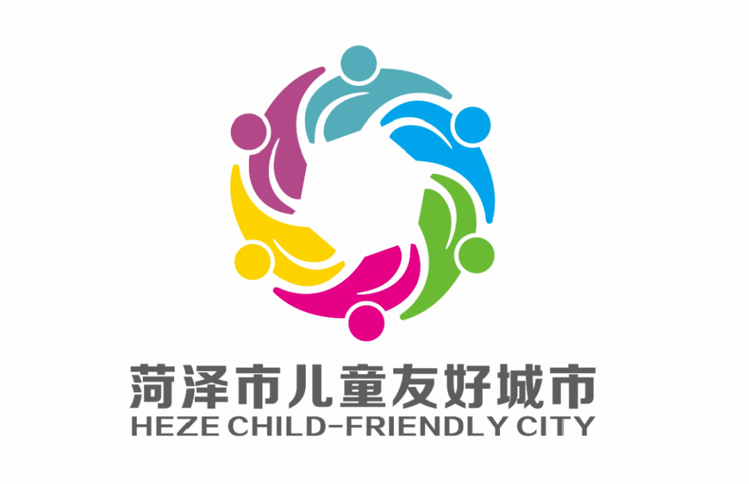 菏泽儿童友好城市logo获奖作品揭晓!