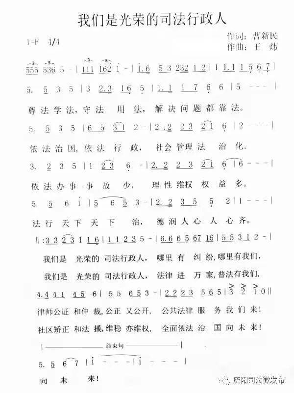歌曲我们是光荣的司法行政人