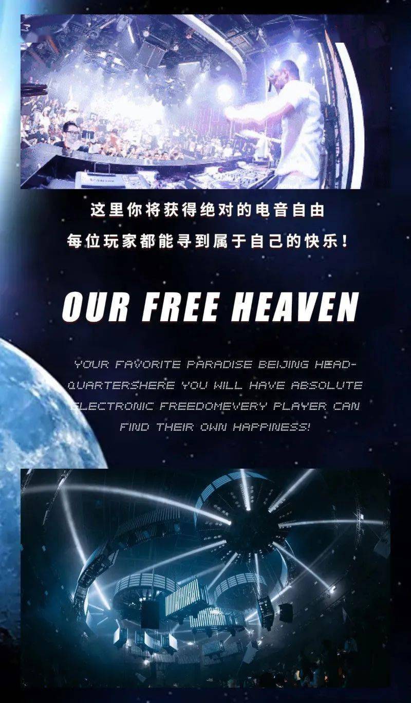 中秋狂欢电音节石家庄站包场新开超火spaceclub这个中秋用一场酣畅