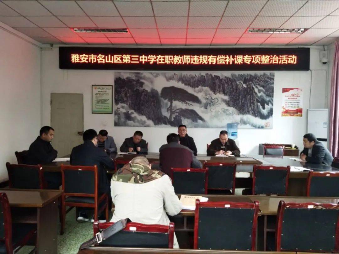 辛勤耕耘奋进担当,聚力兴校静待花开——名山区第三中学全力为学生