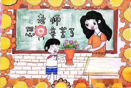 商丘市梁园区前进小学开展"线上祝福感师恩"教师节主题活动