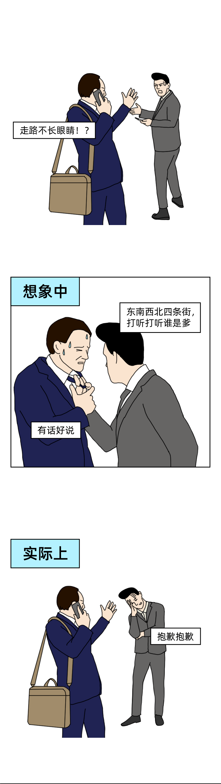 怂人图鉴:吃亏可以,吵架算了吧!