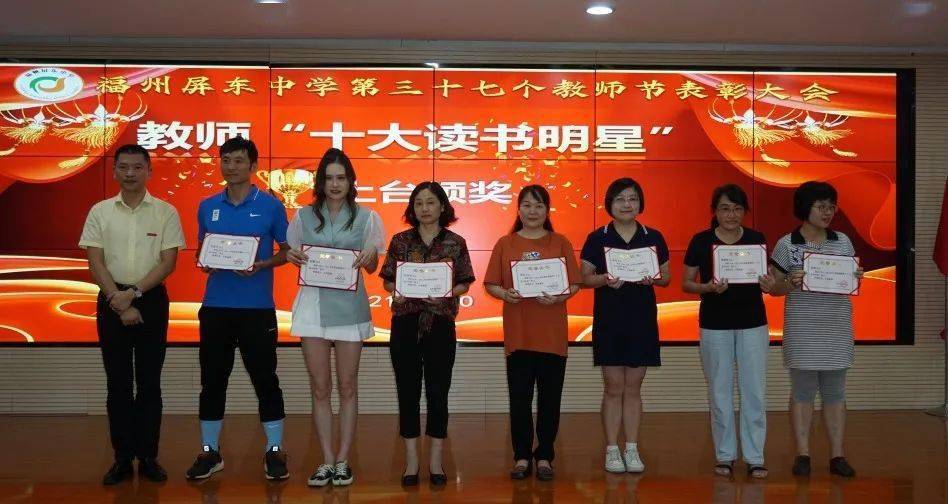 赓续百年初心 担当育人使命 ——福州屏东中学召开庆祝第37个教师节暨
