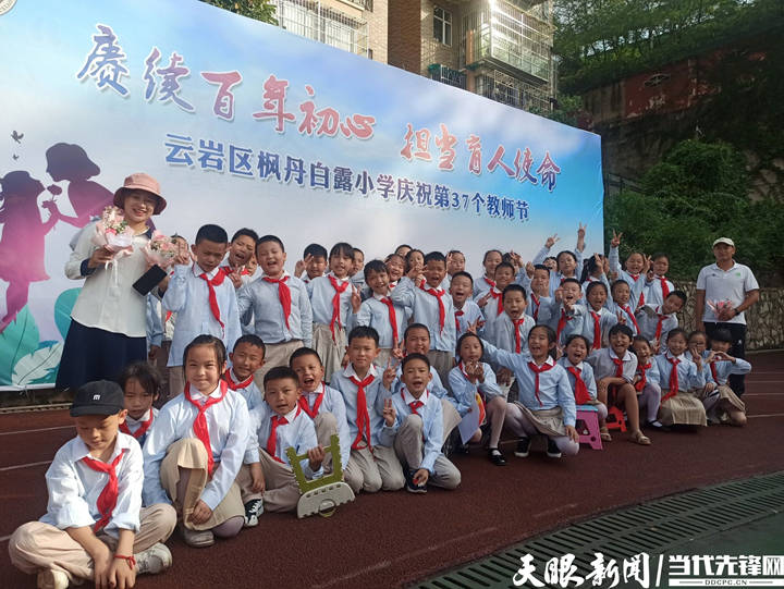 "老师,我想对您说! "云岩区枫丹白露小学开展系列活动庆祝教师节