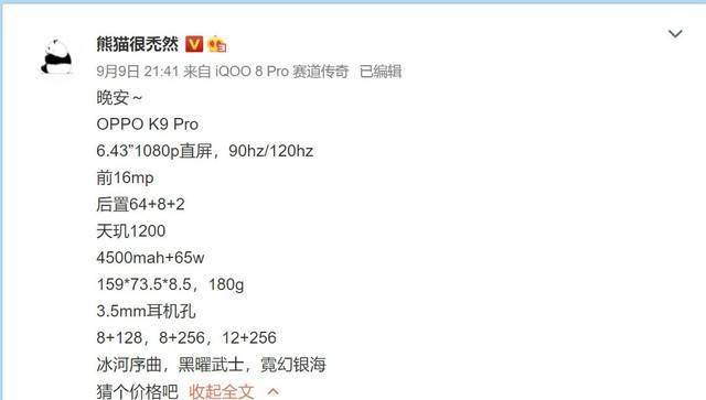 中关村在线消息:据博主@秃然熊猫 爆料,oppo k9 pro相关配置,照片曝光