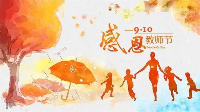 第37个教师节如期而至,丰州玉湖幼儿园开展了庆祝教师节系列活动.