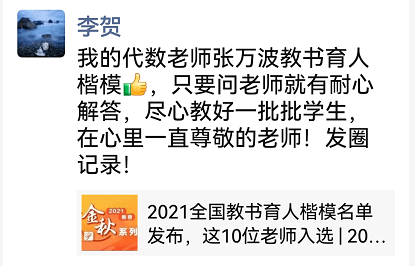 2021年全国十大教书育人楷模有一位咱本溪的老师