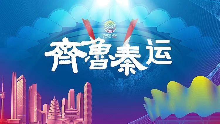 全媒体呈现一起逐梦十四运