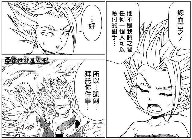 龙珠k第14话:开尔登场,悟天克斯危险了