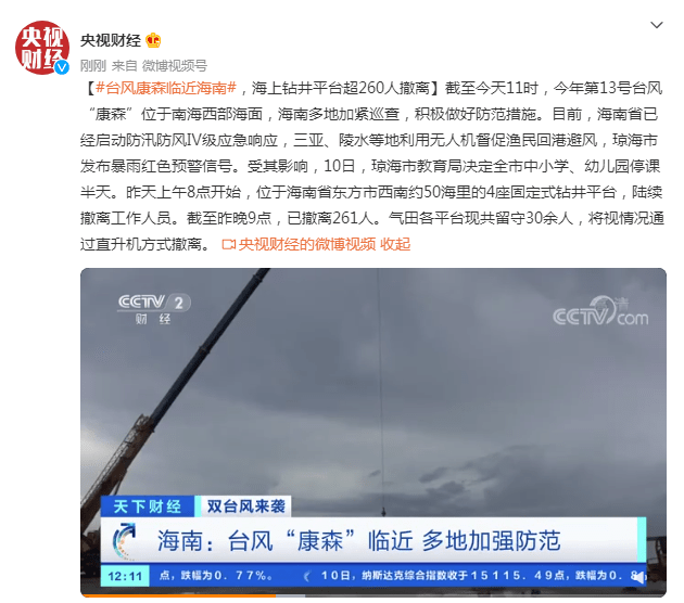 平台|台风康森临近海南，海上钻井平台超260人撤离