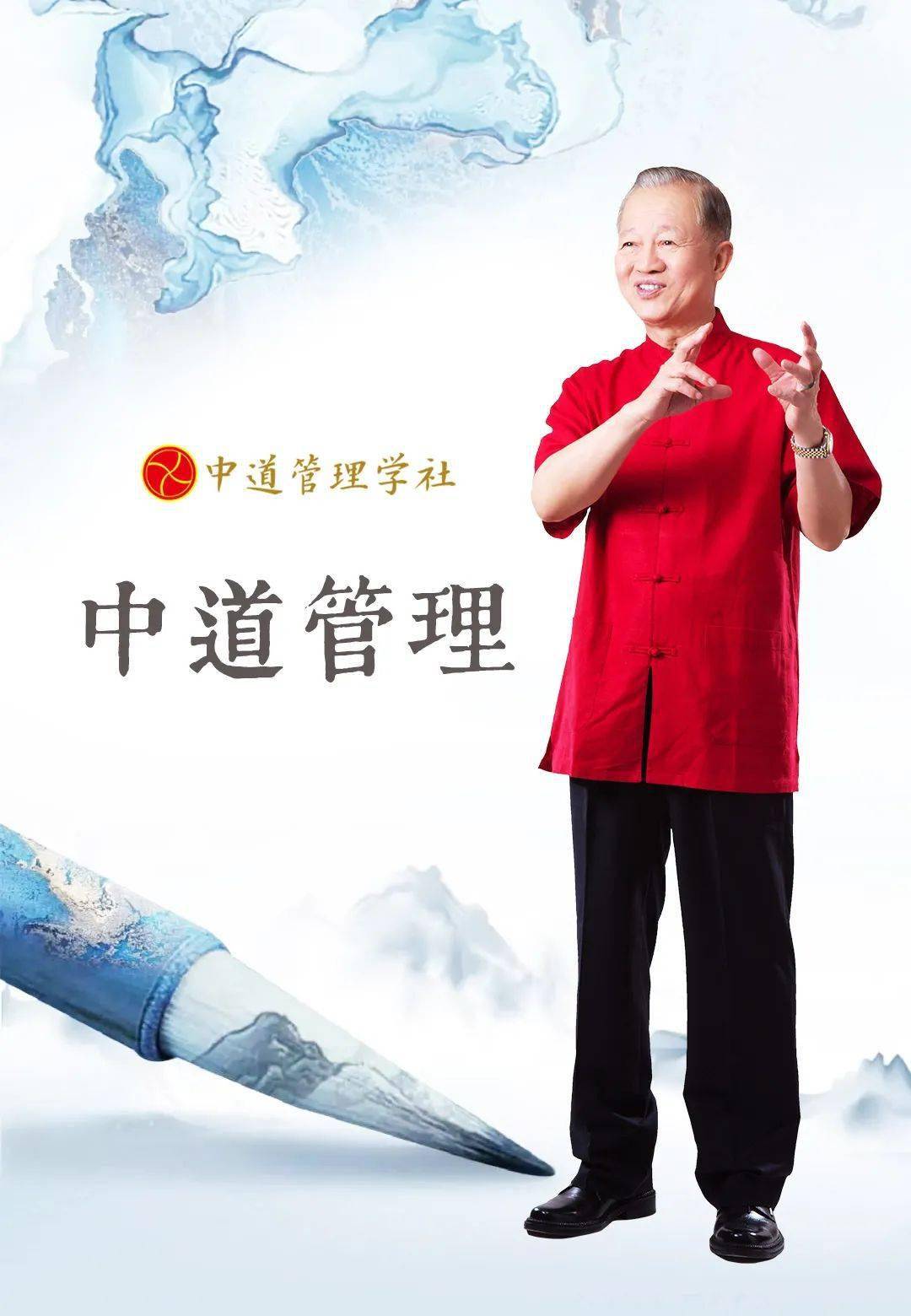第一人,中国式管理之父之称曾仕强教授开创,从管理与文化的角度而言