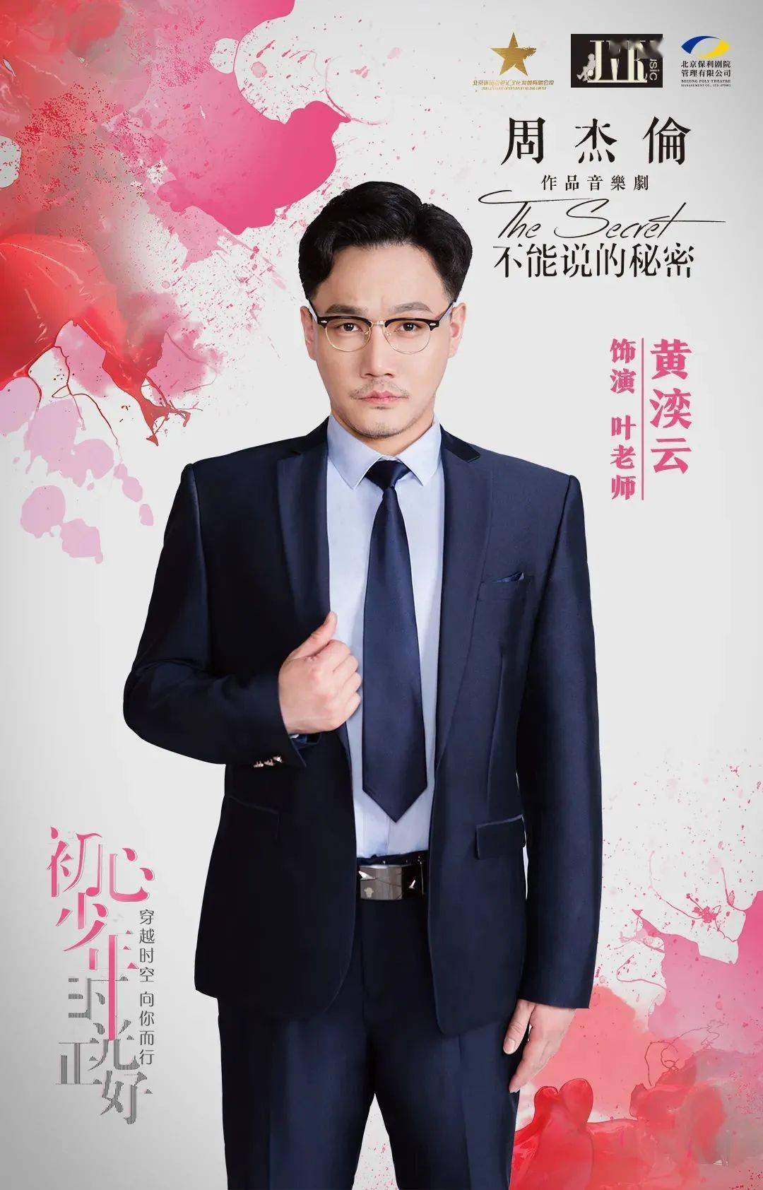 陈玺旭/黄湙云 饰叶老师"淡江中学"的体育老师,也是学校的训导主任