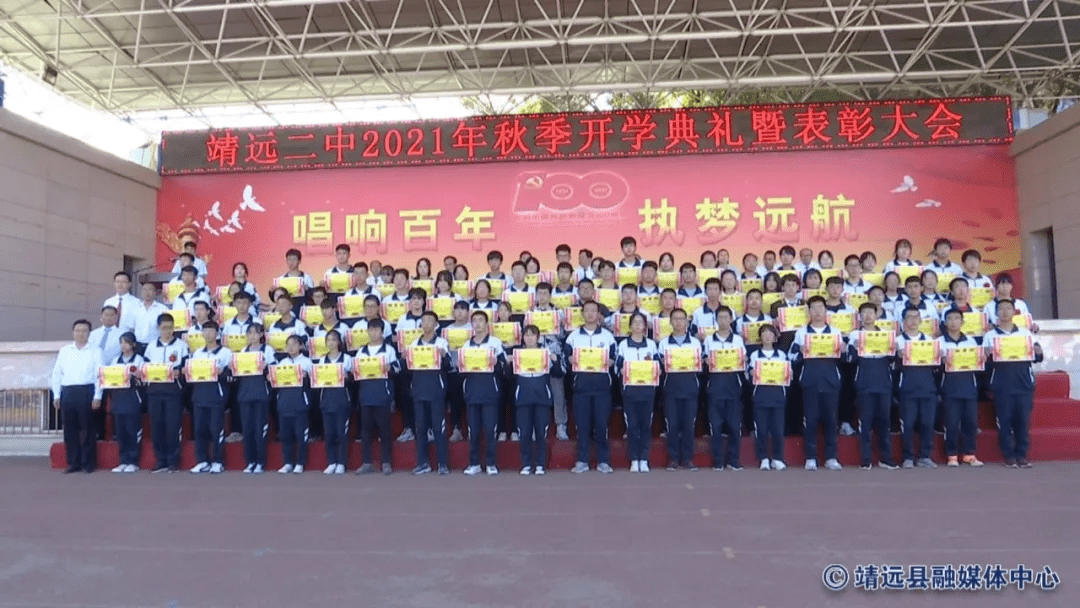 靖远二中等学校举行开学典礼暨教师节表彰活动