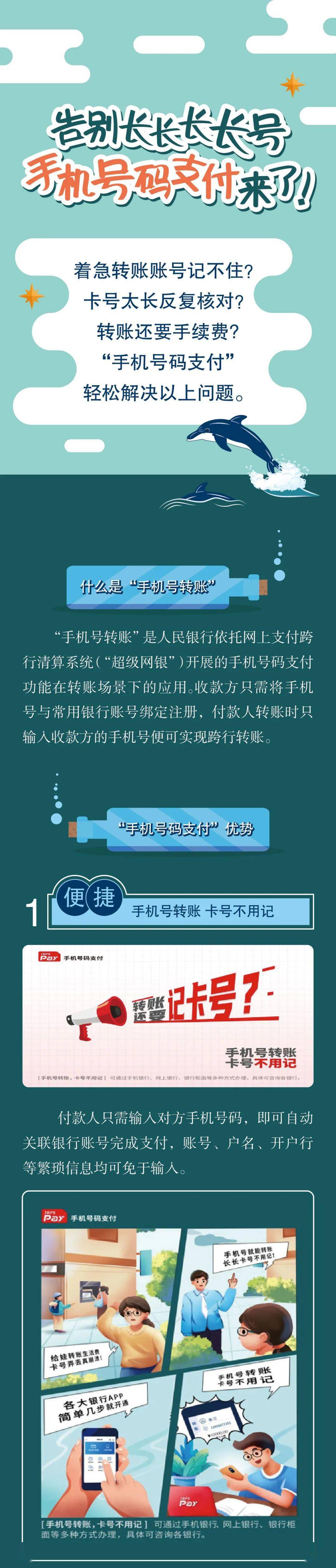 告别长长长号码,手机号码支付来啦