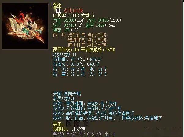 大话西游2:三个月身价缩水10万大洋!莲生或成为游戏史