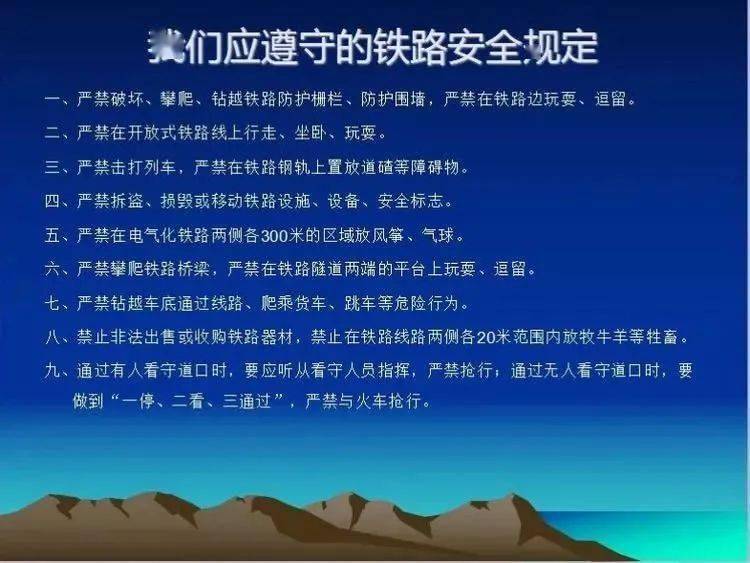 安全自护铁路护路安全知识小讲堂