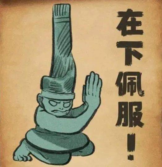 三星堆表情包:原来文物也是戏精