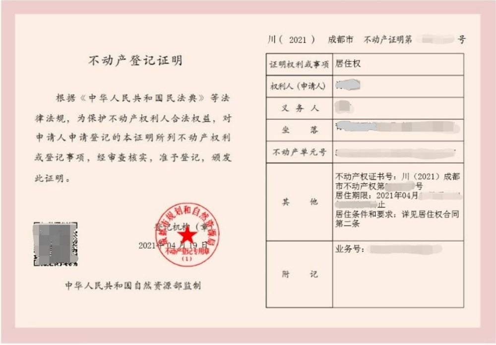 2021年4月19日,成都市不动产登记中心颁发了四川省第一张