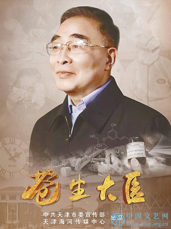 "宁负自己,不负人民"的"大医"风范_张伯礼