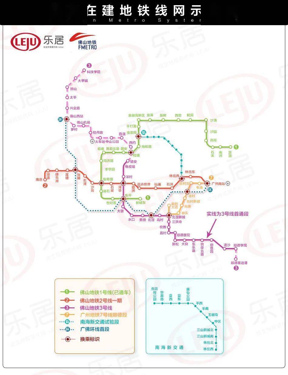 官方进一步明确!佛山地铁2号线计划12月30日开通初期试运营