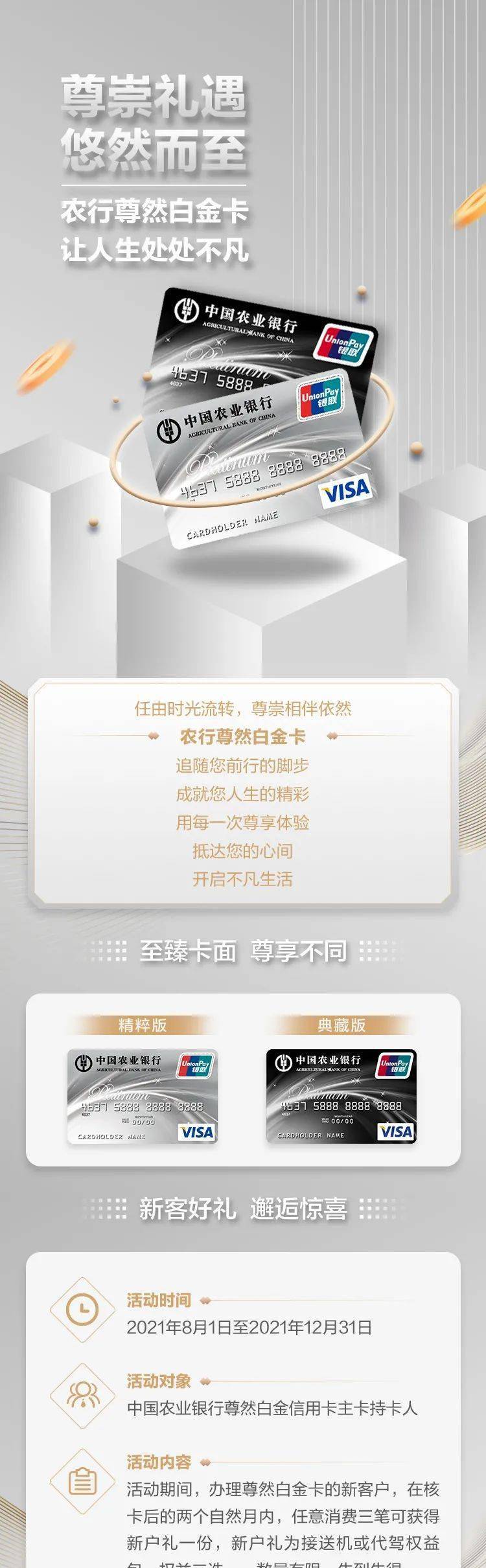 农行尊然白金卡 让人生处处不凡