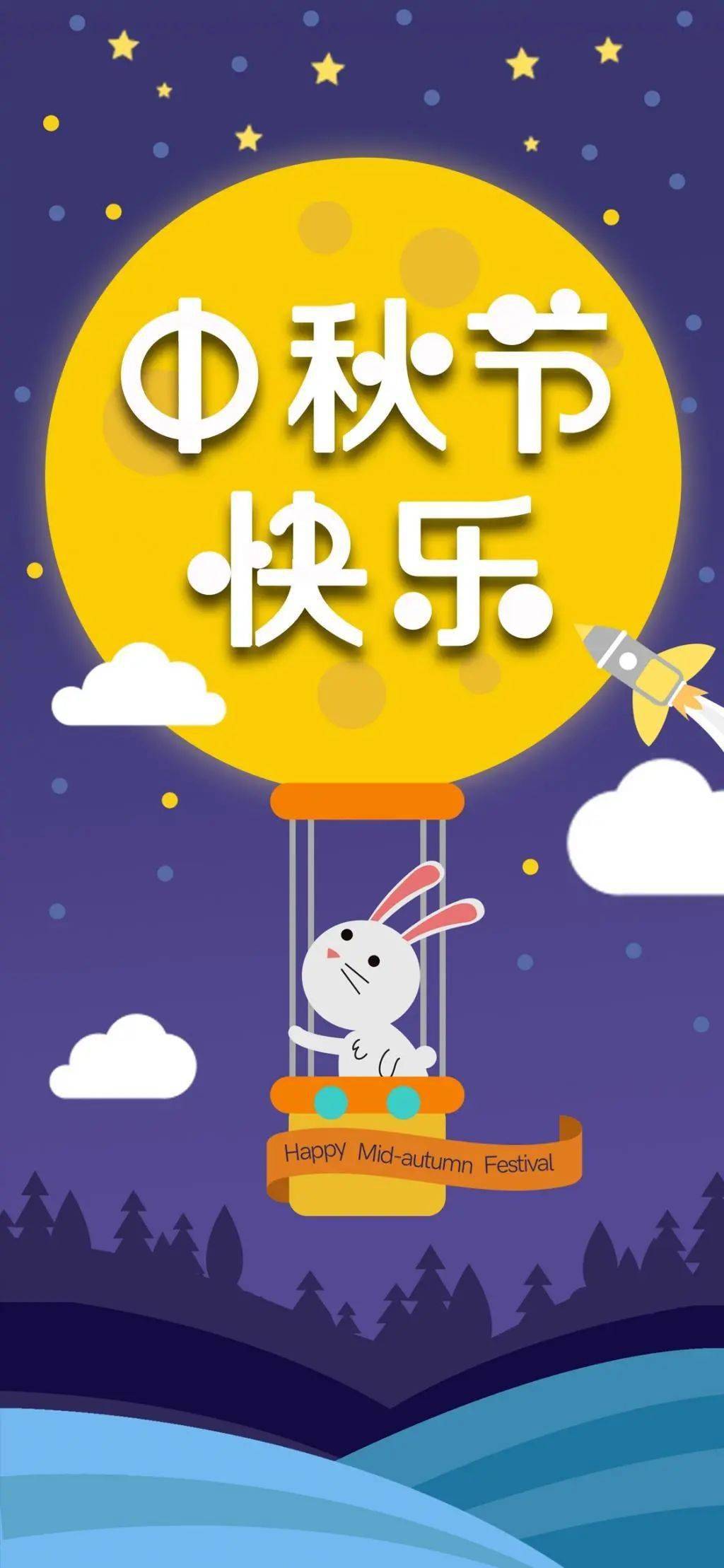 高新教育锦业幼儿园中秋节放假通知及温馨提示