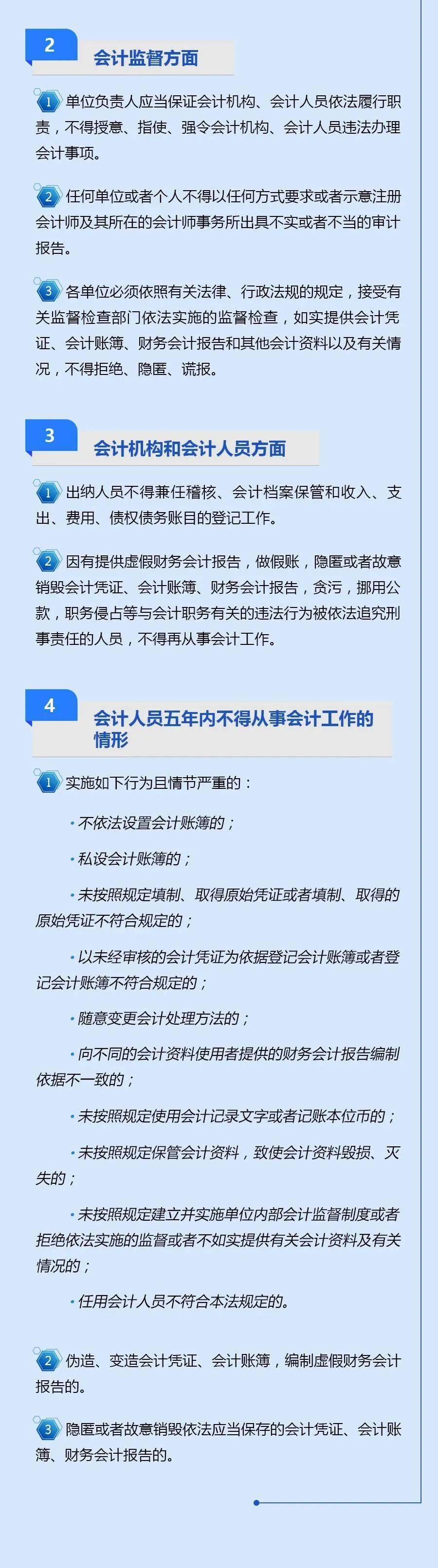 财政宣传月2021法律法规解读三会计法的禁止性规定