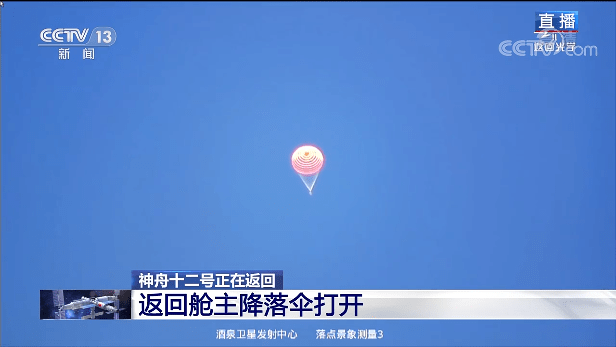 制动|神舟十二号载人飞船返回舱顺利着陆