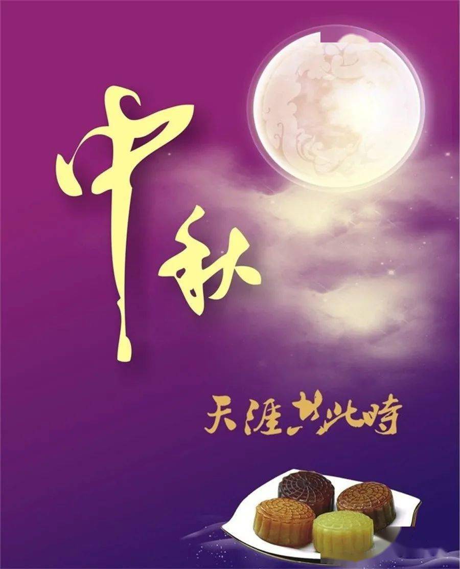 岳阳经济技术开发区东城小学2021年中秋节放假通知